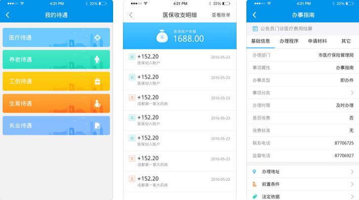 成都智慧人社  v1.0.4图2
