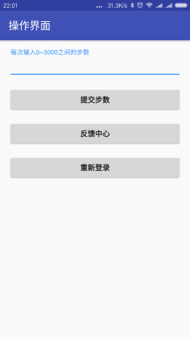 微信运动修改器