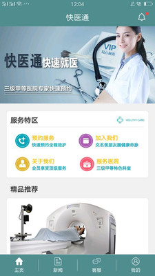 快医通