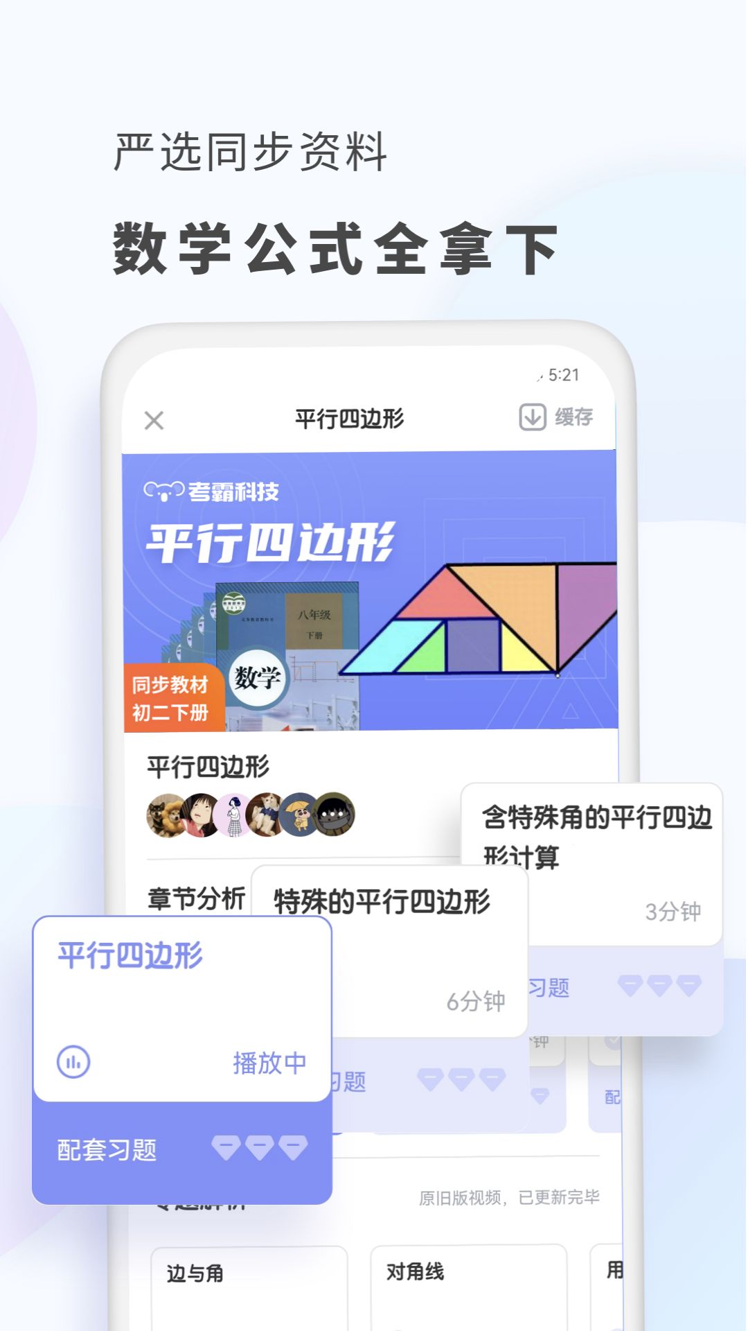 考霸初中数学  v2.1.6图3