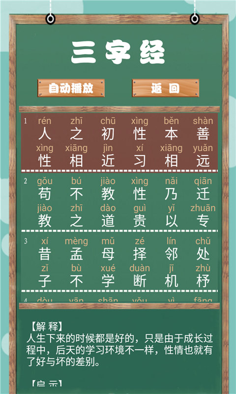 小学必背古诗词朗诵宝  v1.0.5图3