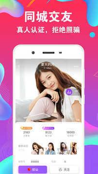 爱聊交友  v1.0.0图2