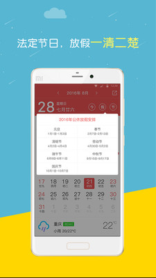 民间万年历  v2.6.1图3
