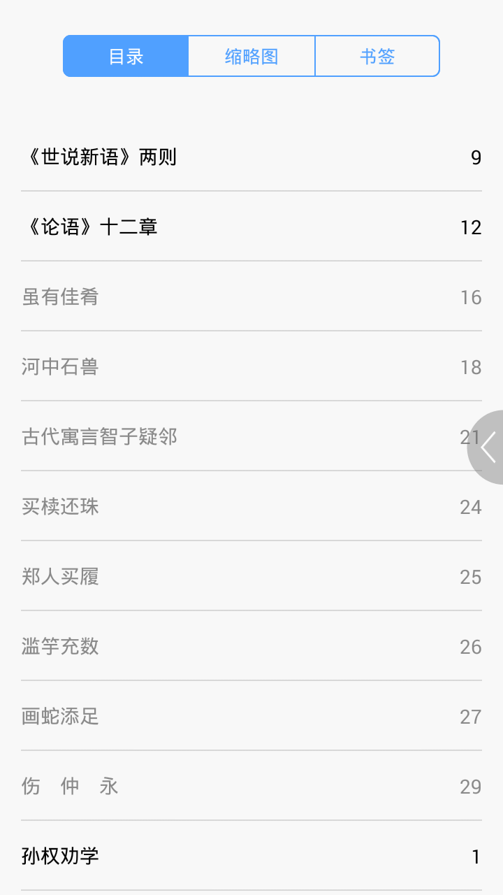 初中文言文全解  v2.85.149图3
