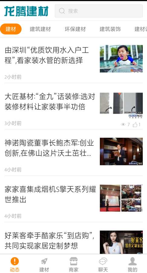 龙腾建材网