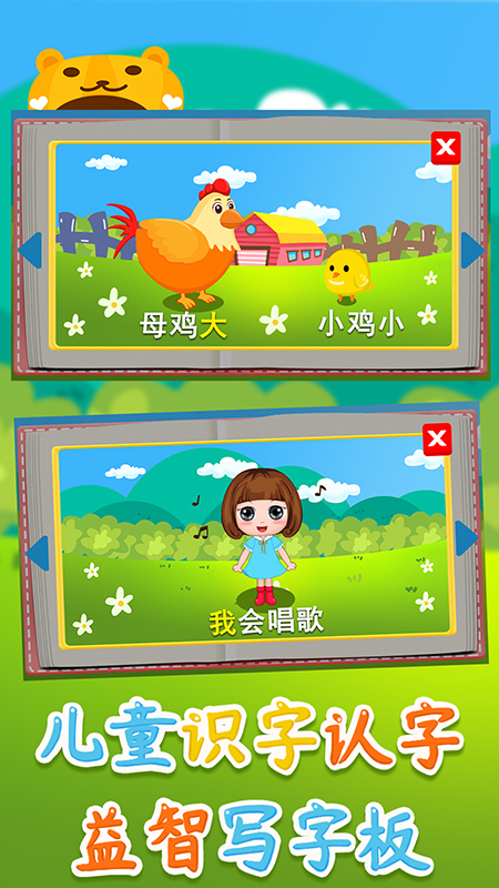 儿童识字认字益智写字板