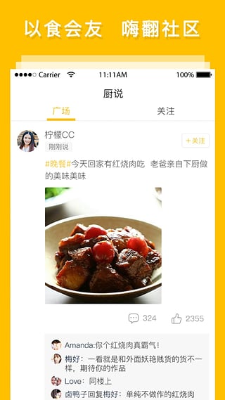 网上厨房  v16.7.2图3