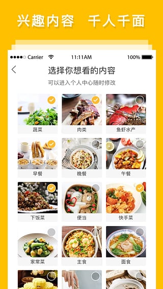 网上厨房  v16.7.2图2