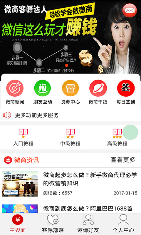 微商客源达人  v1.1.8图4