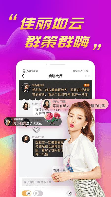 大白兔交友  v1.0.5图1