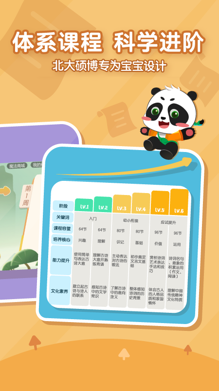 毛豆爱古诗  v5.13.00图5
