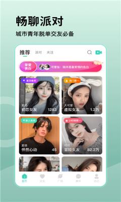 桃语交友  v2.1.19图3