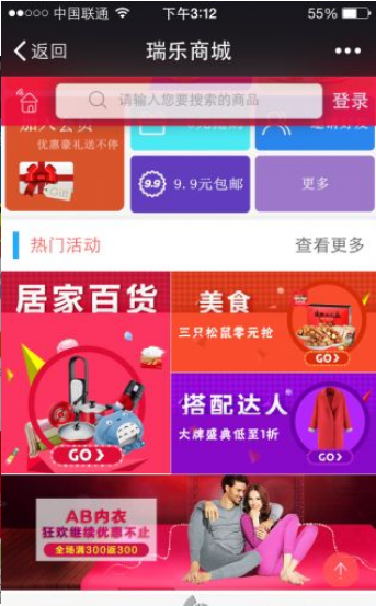 瑞乐商城