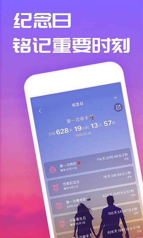 恋爱记  v8.2图2