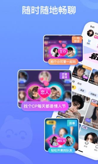 拍拍语音  v0.8.0图2
