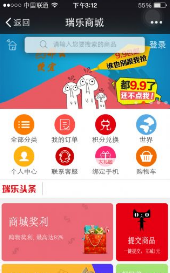 瑞乐商城  v0.0.2图2