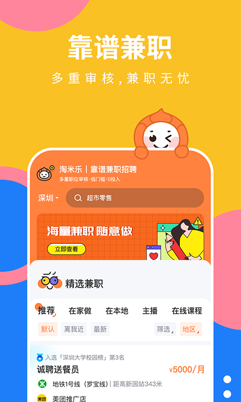 陶米乐兼职