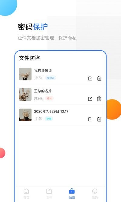 正欧手机扫描助手