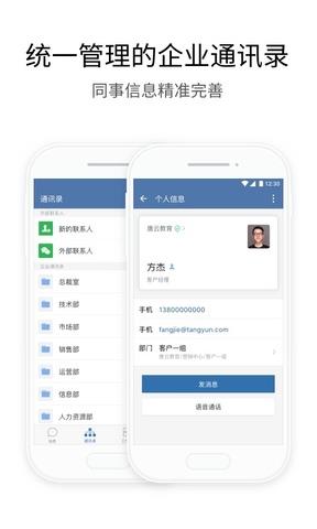 企业微信  v4.0.20图3