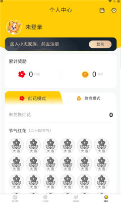 小志打卡  v1.0.4图2