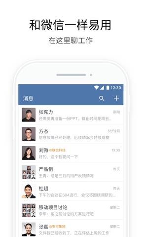 企业微信  v4.0.20图1