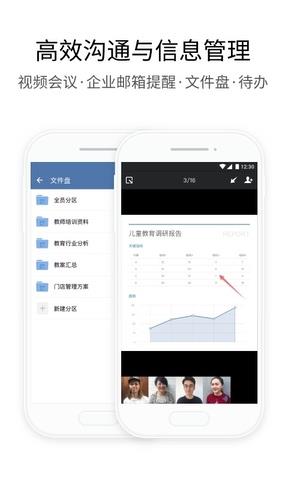 企业微信  v4.0.20图5