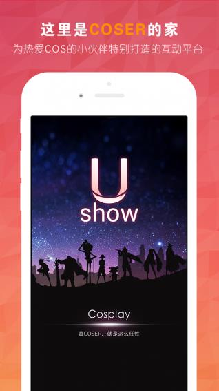 U秀