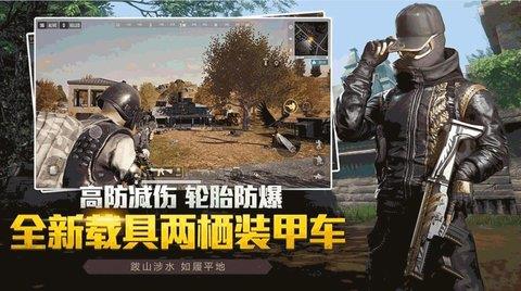 沉浸式吃鸡比赛  v1.0图1
