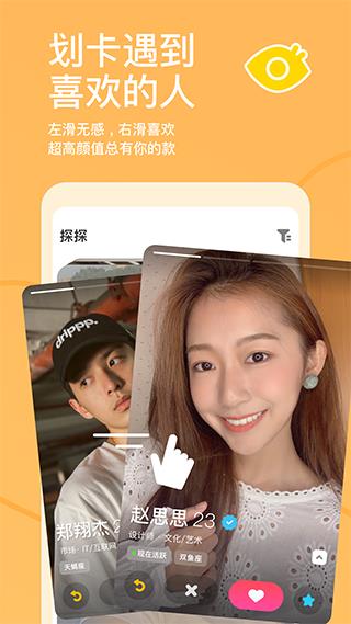 探探  v5.4.5.1图3