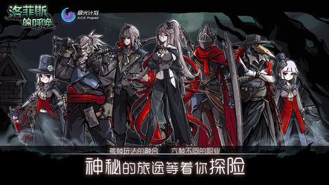 洛菲斯的呼唤中文版  v1.3.5图3