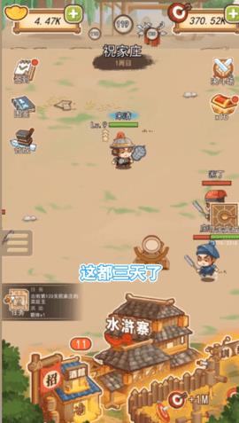 放置水浒