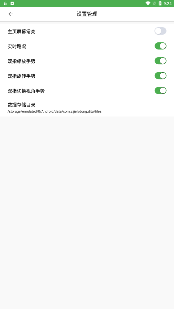 字节电子地图  v1.0图1