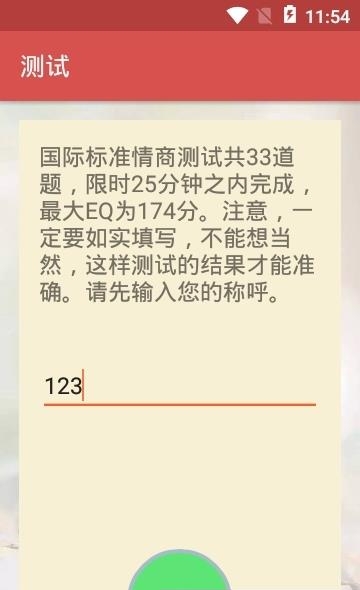 安卓情商测试