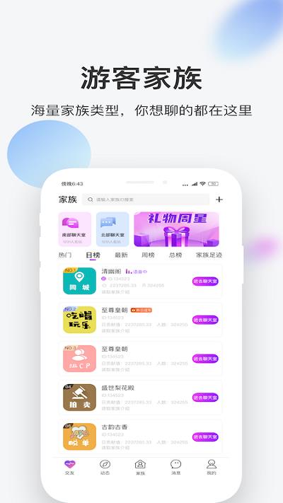一起交友安卓版  v2.6.1图3
