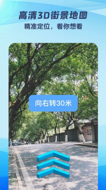 快看高清街景  v2.0.0图3