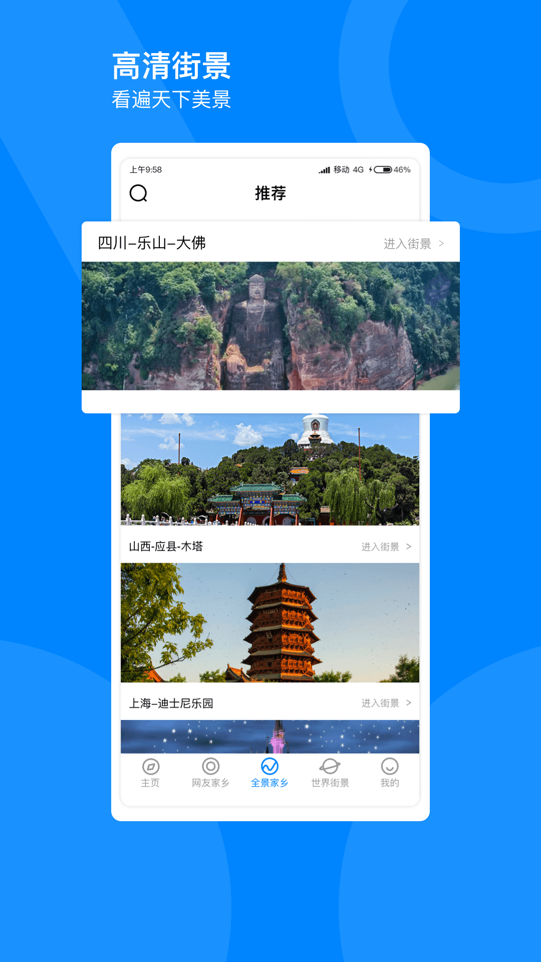指尖高清街景  v1.0.0图3