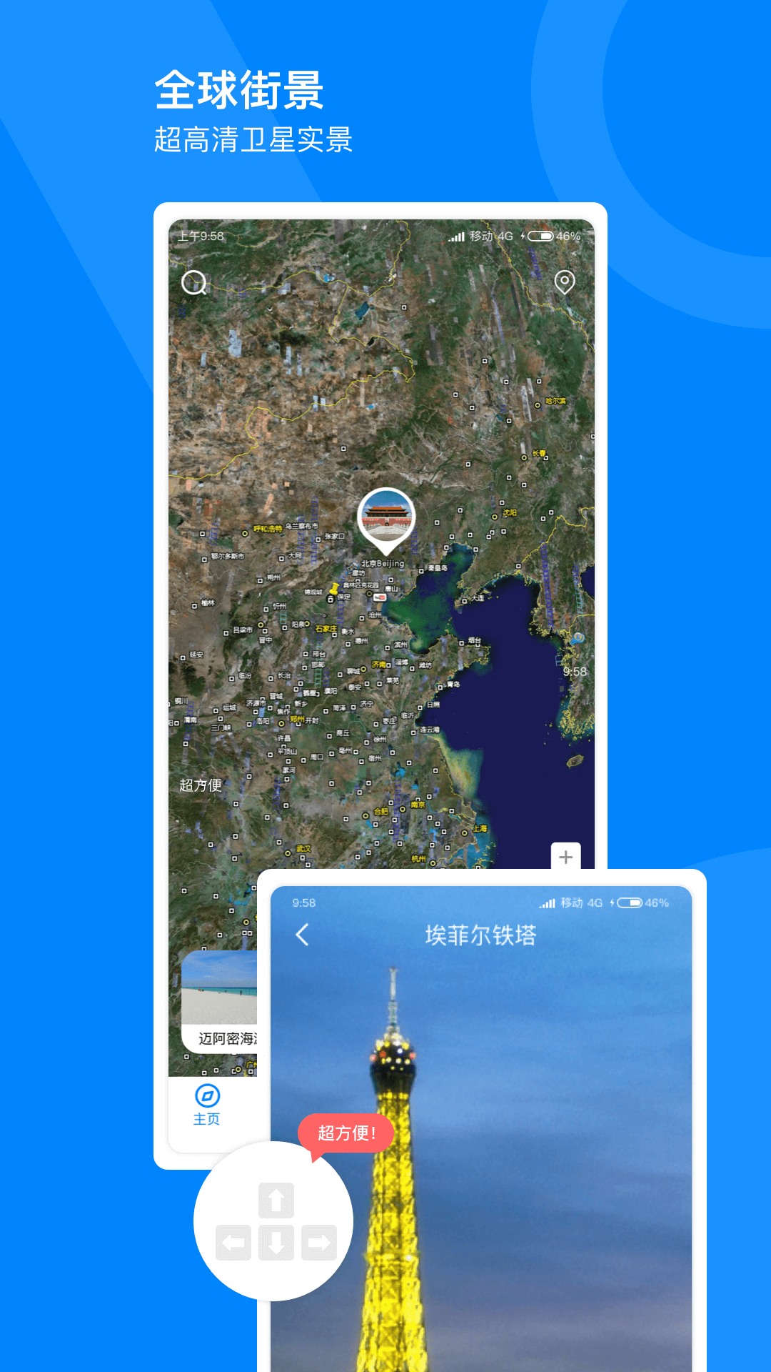 指尖高清街景  v1.0.0图1