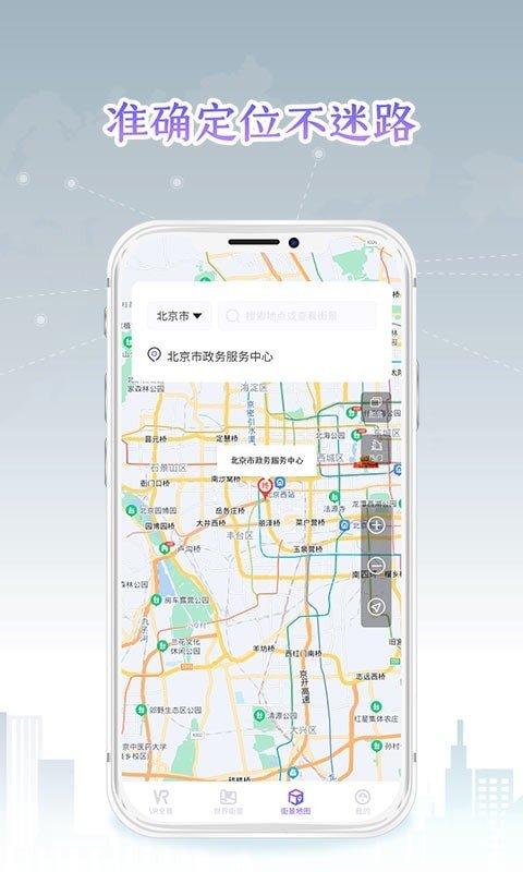 新知世界街景地图  v1.0.1.1116图1