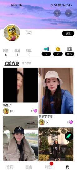 微盲交友聚会  v1.0.4图3