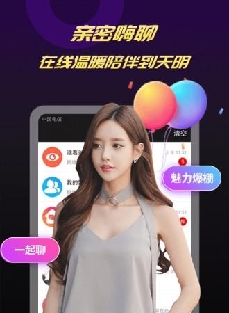 V聊啪视频社交