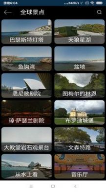 北斗街景VR地图  v1.0图3