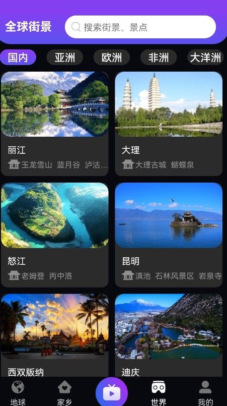 日出世界街景  v1.0.1图3