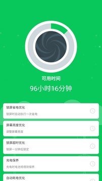 手机省电王  v1.8图1
