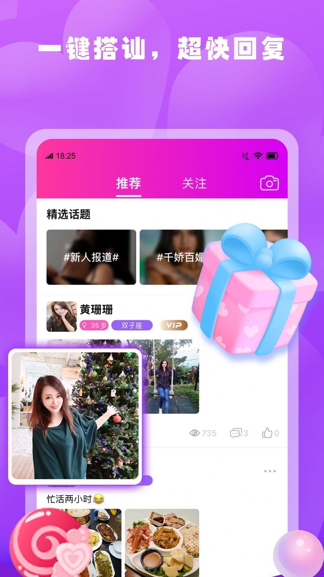 春雨交友最新版