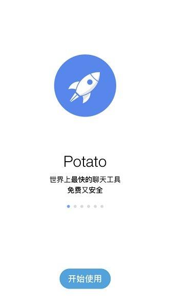 potato社交安卓版