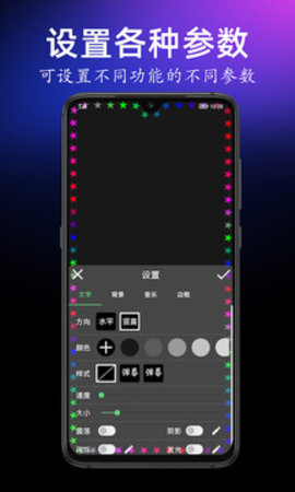 手持弹幕宝  v1.0.6图1