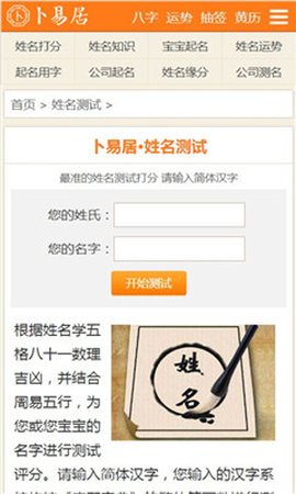 卜易居算命  v1.7.8图2