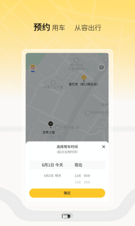 饺子出行  v2.1.1图1