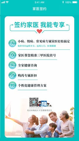 佳医宝  v1.1.1图1