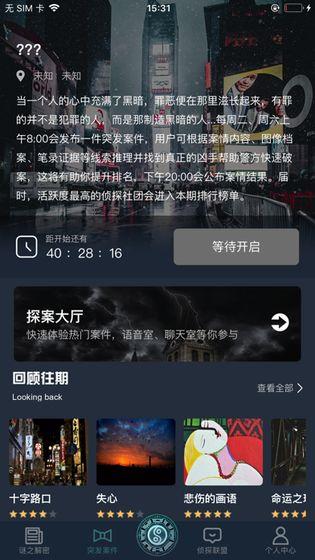 Crimaster犯罪大师  v1.2.3图1